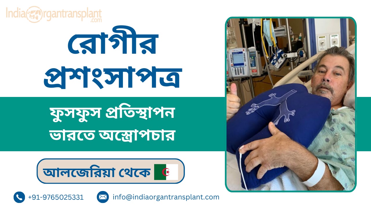 lung transplant surgery in India