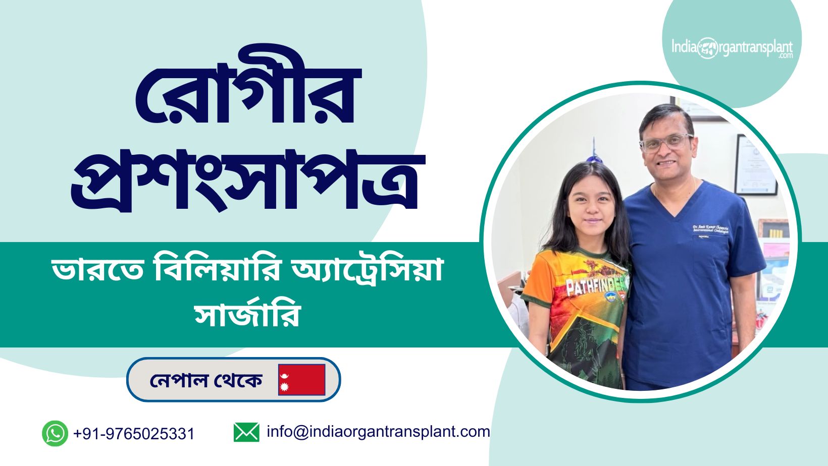 nepalese child successfully undergoes biliary atresia surgery india